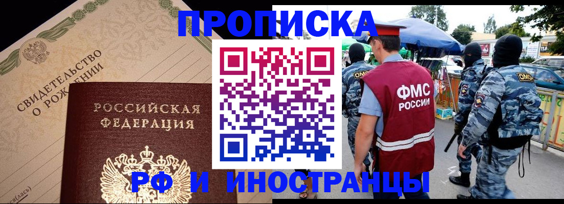 прописка 2025 в Коми