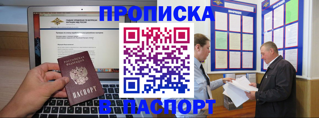 временная прописка в Коми